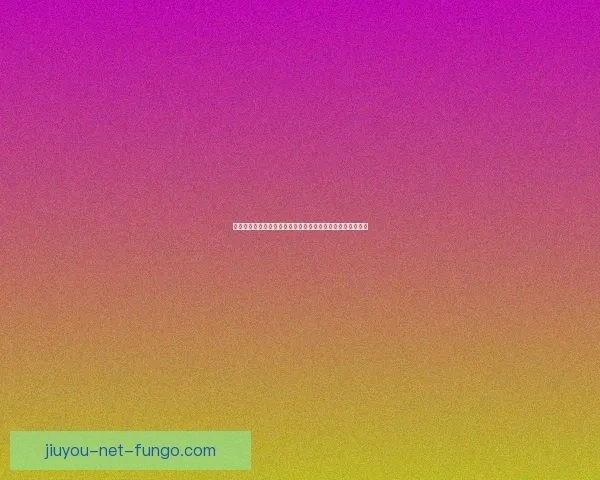 九游信誉平台打造安全稳定游戏环境引领行业诚信发展新标杆