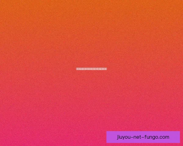 九游网最新热门手游推荐与攻略全面解析指南