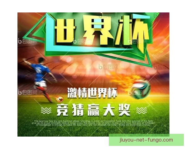 全新世界杯竞猜平台开启,畅享精准赛事预测与大奖挑战 全新世界杯竞猜平台开启,畅享精准赛事预测与大奖挑战